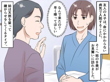 入院中の嫁に姑が渡したのは【香典袋】「早く死ねってことですか！」→ 悪質な嫌がらせに、嫁が反撃！
