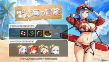 「ラストオリジン」大型アプデ実施！海イベント＆新戦闘員ディオネ（CV.花野綾音）が参戦