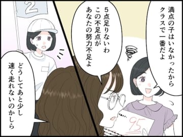 【マンガ】なぜ「足りないものばかり」数えるのか…常に完璧を強いる母に育てられた娘が行き着いた答え