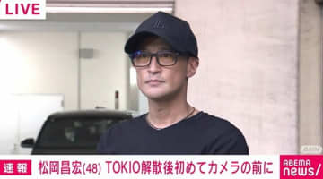 松岡昌宏、TOKIO解散後初めてカメラの前に