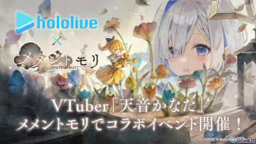「メメントモリ」×ホロライブ・天音かなたコラボ6月30日より開催！新魔女ルミカのラメント「lumière」を歌唱