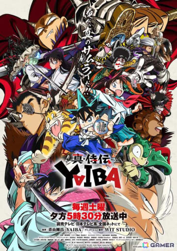 TVアニメ「真・侍伝 YAIBA」第2クールビジュアルが公開！新たな冒険を映し出した最新PVも