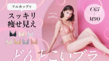 どんとこいブラ新色ピンクローズで美胸に♡夏の下着も機能美を味方に