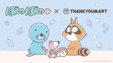 サンキューマートで見つけた！ぼのぼのとコラボした雑貨が可愛すぎ♡