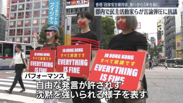 香港の民主活動家らが言論弾圧に都内で抗議　「国家安全維持法」施行から5年を前に