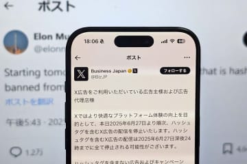 X、ハッシュタグを含む広告を突如終了