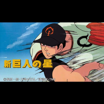 漫画やアニメの長嶋茂雄！フィクションとノンフィクションを駆け抜けたスーパースター　 漫画やアニメにも数多く登場していたミスタープロ野球 長嶋茂雄！