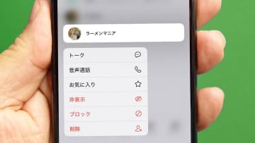 LINEで友だちとケンカしたときは「削除」「ブロック」「非表示」のどれが正解!?