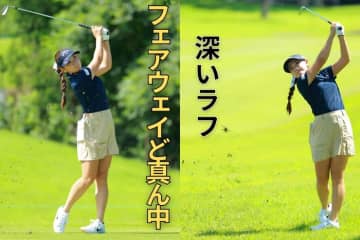 フェアウェイど真ん中 VS 深いラフ　「どちらの方が良い心理状態で打たなければいけないと思いますか？」
