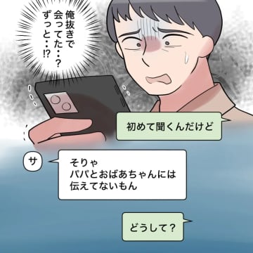 ［４４］「何か悪いことしたか？」家族に見捨てられても自分の間違いに気付けない夫。勝手に子どもの名前を変えた夫｜ママ広場マンガ
