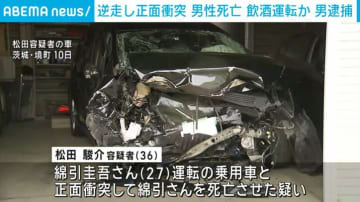 道路を逆走し正面衝突 男性死亡 飲酒運転か 男を逮捕