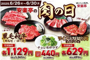 6月29日は肉の日！安楽亭の黒毛和牛など全国チェーンの「おトクなお肉情報」まとめ