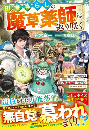 グラストNOVELS 2025年6月刊行のラインナップをご紹介。『田舎暮らしの魔草薬師は返り咲く』や『転移したら奴隷の父になったけど、家族として愛でることにした』など4冊