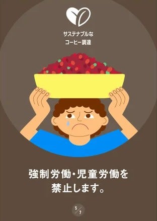 コーヒーが飲める今のあたりまえは将来のあたりまえではない　UCCがイラストでサステナブルな調達の必要性をわかりやすく伝達