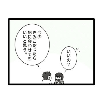 ［３７］心を入れ替え、子どもを守る母親の気持ちが芽生えた元妻に「娘に会わせてもいい」再び会うようになったふたり。兄嫁が嫌い｜ママ広場マンガ