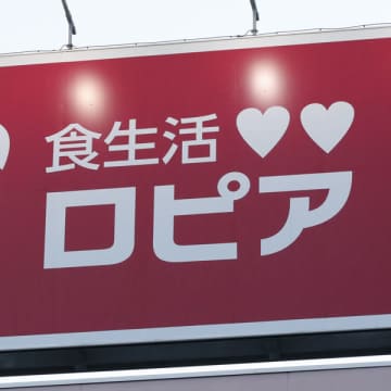 ロピアが納入業者に不当要求の疑い…大手小売りの「安さ」はワケあり？ 裏にある商慣習とは