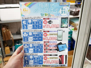 第2世代iPhone SEが10,800円、第6世代iPadが12,800円など！中古品/ジャンク品セール