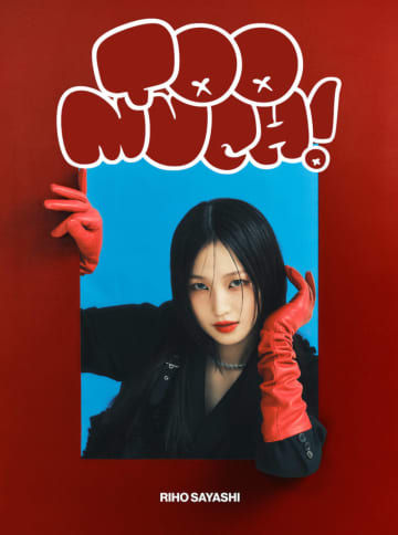 鞘師里保、EP『Too much!』ジャケット＆収録楽曲解禁