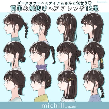 暗い髪色でも垢抜け♡ダークカラー×ミディアムさんの簡単ヘアアレンジ12選