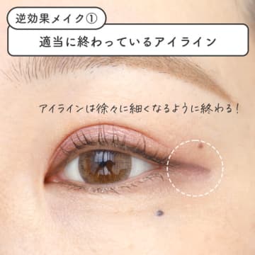 せっかくメイクしたのに目が小さく見える！逆デカ目メイク4選