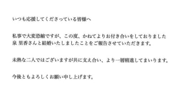 「大河女優とは！」「幸せのパスつながってる」谷口彰悟、泉里香との結婚を報告