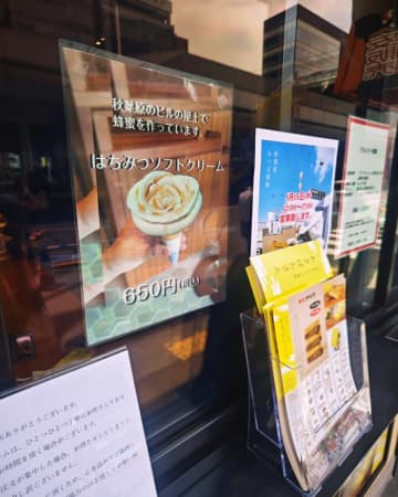【秋葉原】純東京のハチミツを使用した☆大輪のソフトクリーム♪