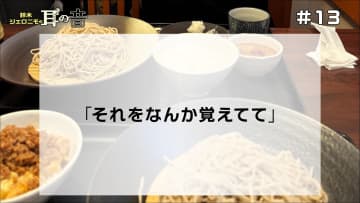 「それをなんか覚えてて」