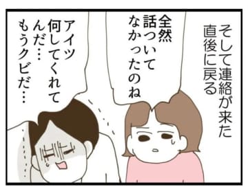 【漫画】「夫婦で会社に謝罪に行け！」義母から謎の指令【エリート夫に浮気された話 Vol.34】