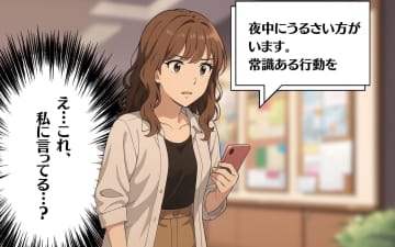 【漫画】元カレからは解放されたが住民からの嫌がらせが…【100日後にタワマンを去る女 Vol.31】