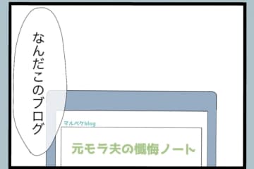 【漫画】俺の行動のどこがダメなのかわからない【モラハラから脱却できますか？ Vol.107】