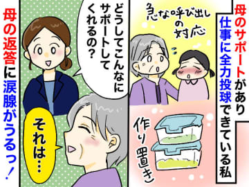 孫育てに超協力的な母！「何でここまでしてくれるの？」理由を聞くと →『予想外の答え』にウルウル（涙）