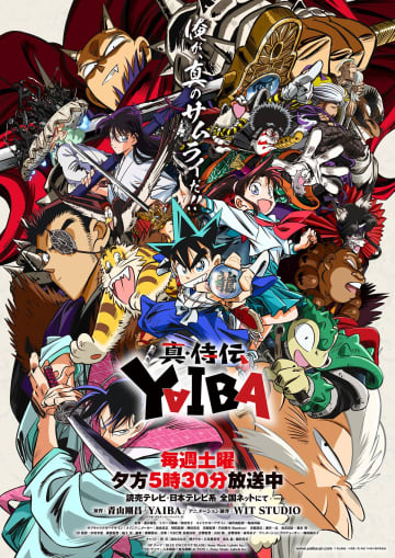 『YAIBA』第2クールが早速開幕、新たな刺客との戦い！物語は⽟探し編へ突⼊【夏アニメ】