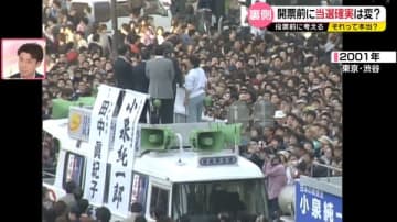 午後8時の“当確”は不正？──SNSで拡散　出口調査への疑問も　例えると“みそ汁の味見”…調査の裏側【それって本当？】