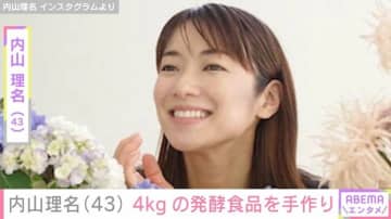 吉田栄作への愛妻弁当が話題・内山理名、4kgの手作り発酵食品を披露「カビ対策も完了」
