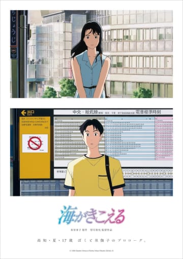 スタジオジブリ『海がきこえる』推薦コメント②  カツセマサヒコ, SAITOE, 柴田ケイコ　7月4日〜リバイバル上映