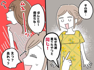 ママ友の「それ、私と同じ服だよね？」から始まった地獄！“被り禁止ルール”に巻き込まれ【思わぬ悲劇】が！