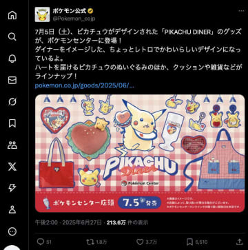 「このレトロ感が逆に新しい」ピカチュウの新グッズに歓喜の声　ピカチュウダイナー風の沼が深すぎる！