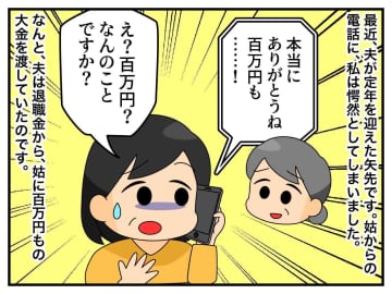 定年夫が義母に、退職金から『百万円』を無断送金！さらに【衝撃の事実】が発覚し「本気で離婚したい」