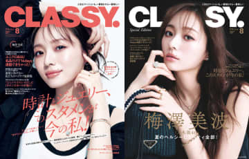 乃木坂46 梅澤美波が教える、忙しくてもキラキラでいられるケア方法　『CLASSY.』8月号