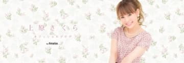 上原さくら、高熱を出した娘の診断結果「最低限の用事をこなして娘の様子を見てます」