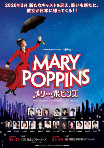 ミュージカル『メリー・ポピンズ』再演！ 濱田めぐみ,笹本玲奈,朝夏まなと 主演で＿