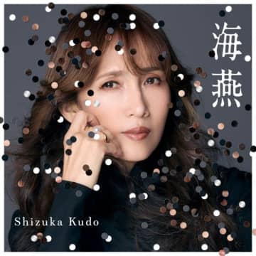 工藤静香、中島みゆき書き下ろし最新楽曲「海燕」先行配信リリース&MV公開