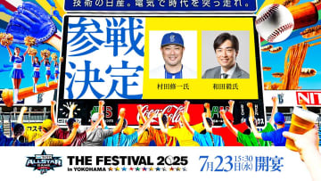 【DeNA】村田修一氏と和田毅氏が夢の一打席対決　球宴第1戦の特別解説も