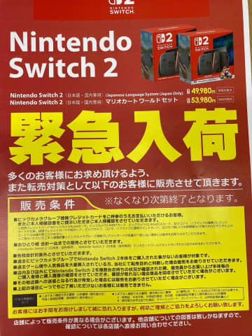 ビックカメラ店頭にてSwitch2が緊急入荷！ 購入条件は提携クレジットカード支払いと本人確認が必要なくなり次第販売終了