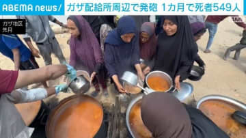 ガザ配給所周辺で発砲 1カ月で死者549人 イスラエル側「住民を標的にしていない」