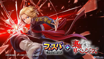 「フェスバ+」×「東京リベンジャーズ」コラボ開催決定！マイキー（CV：林勇）が新ヒーローとして参戦