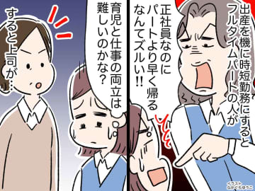 「正社員なのにズルい」「これだから子持ちは面倒」時短勤務の私への嫌味 → 救ってくれた『上司の言葉』