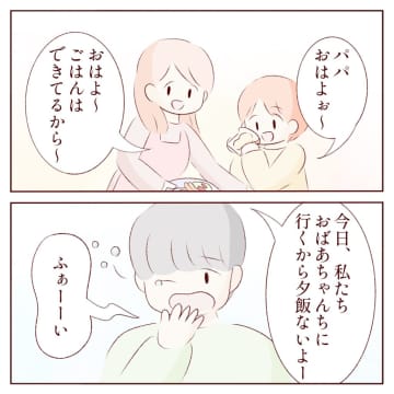 ［８完］変わらない夫に期待しない。妻の心に夫はもういない。育児をしない夫｜ママ広場マンガ