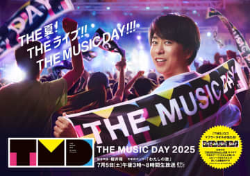 『THE MUSIC DAY 2025』第3弾出演者17組発表　Snow Man・宮舘涼太×ME:I・SHIZUKUコラボ、華の85年デビュー組のメドレーも