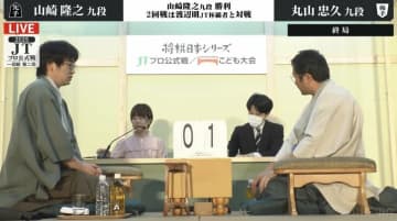山崎隆之九段が初戦突破！丸山忠久九段との優勝経験者対決を制し2回戦進出／将棋・JT杯